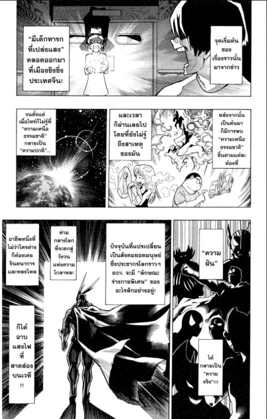 My Hero Academia chapter 1:4
